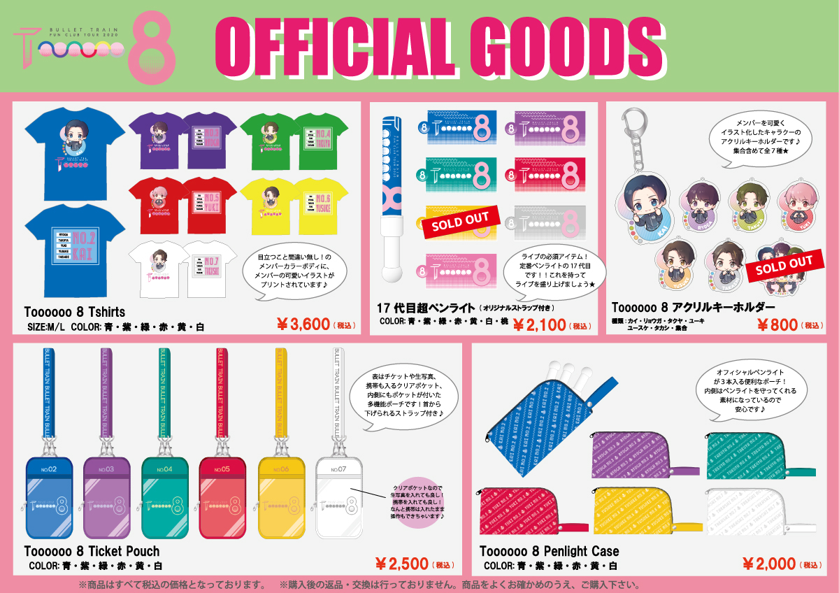 超特急 BULLET TRAIN タクヤ 8本セット Amazon.co.jp: Justlike超特急 夢8