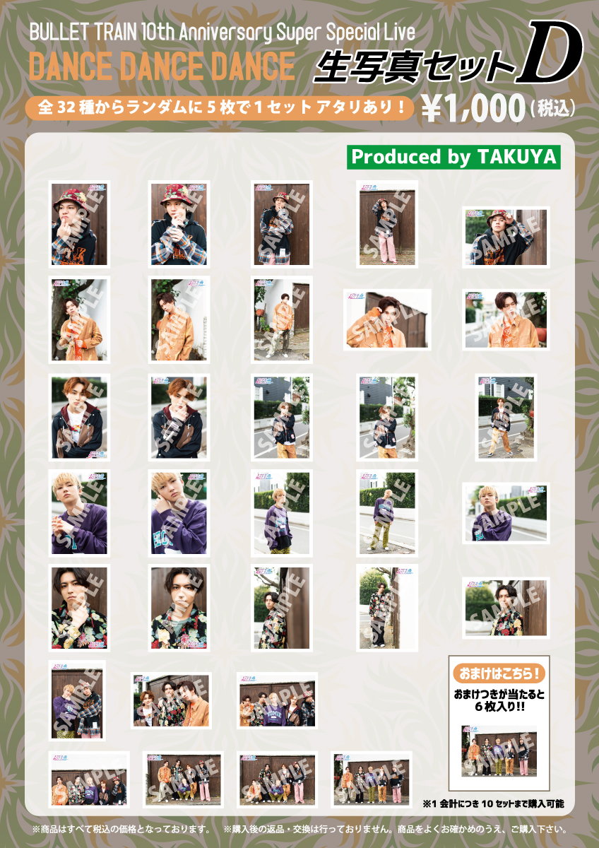 超特急 生写真 75弾 超特急 生写真 75弾 超特急グッズ・生