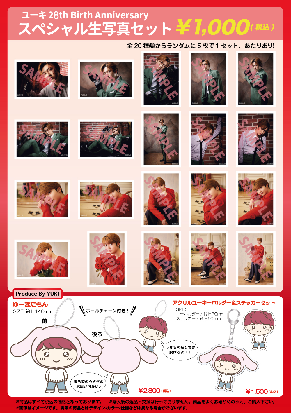 超特急 ユーキ 生写真 コンプ【3】 超特急 ユーキ 生写真 FC会員限定