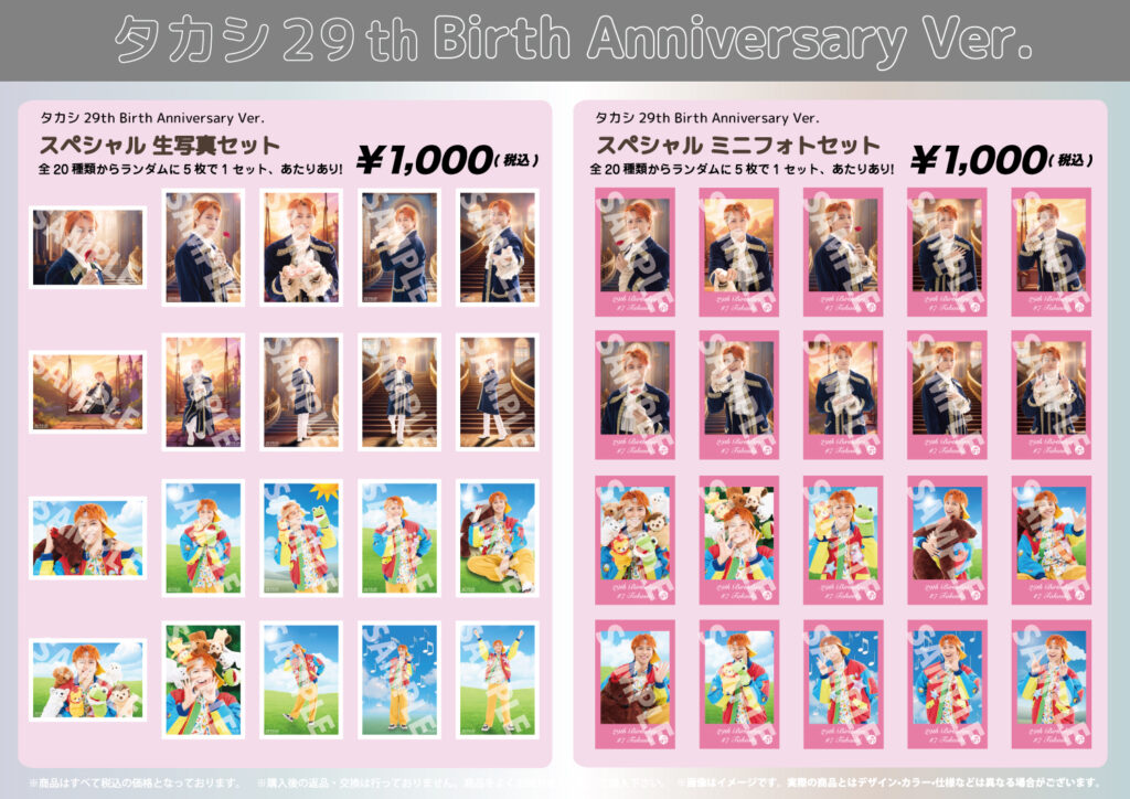 超特急「TAKASHI 29th Anniversary SPECIAL GOODS」&生写真セットの