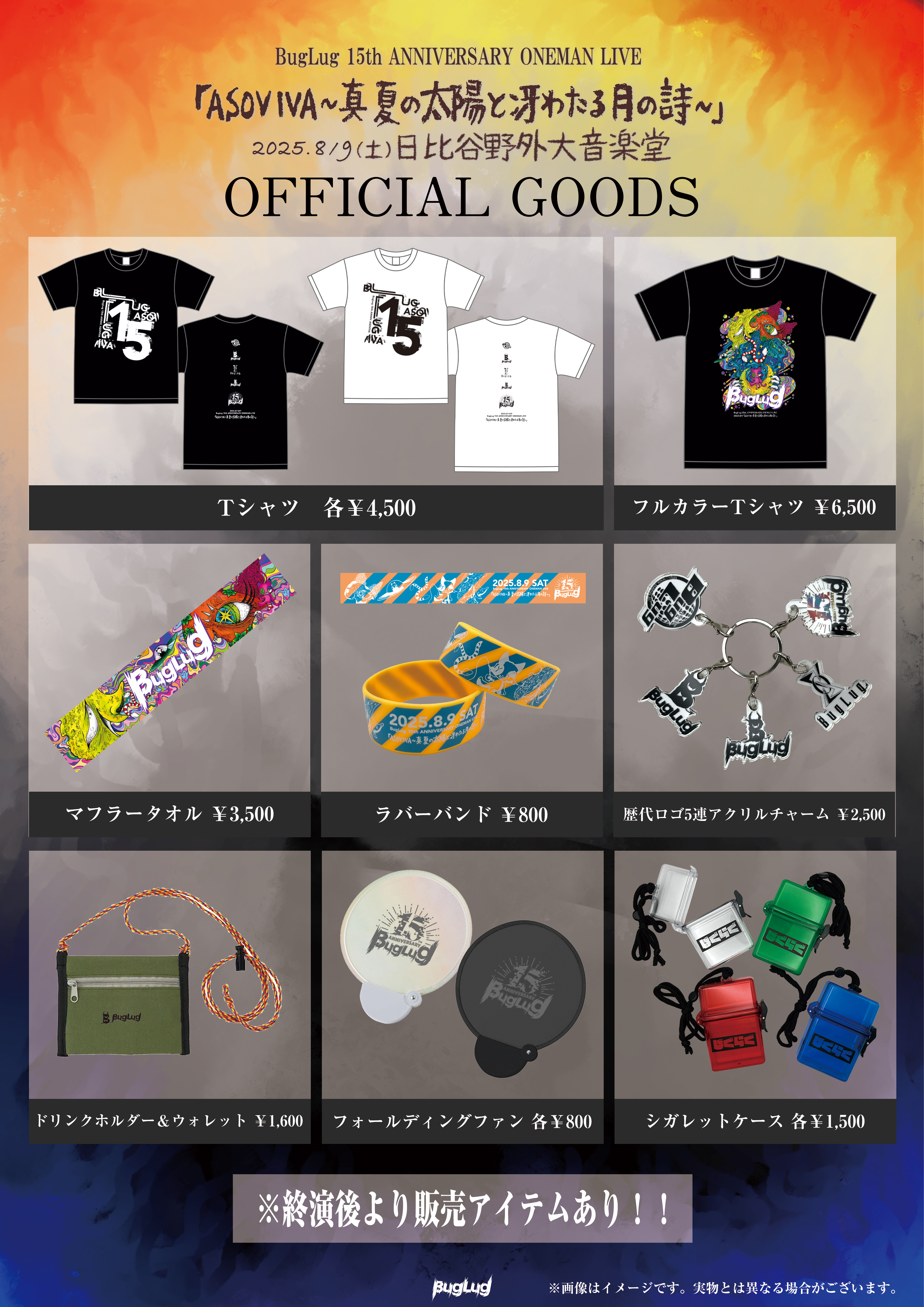 BugLug 一聖 グッズセット BugLug 一聖 グッズセット BugLug 一聖