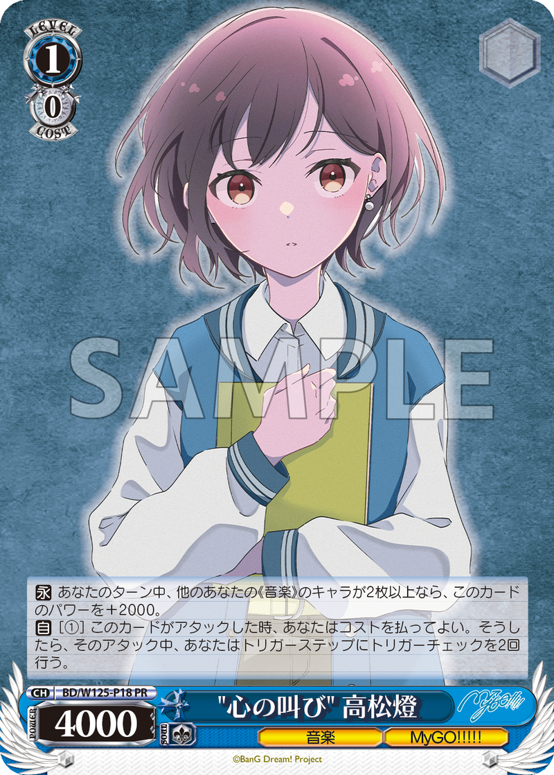 サプライセット 『BanG Dream! MyGO!!!!!』｜ブシロード オンラインストア