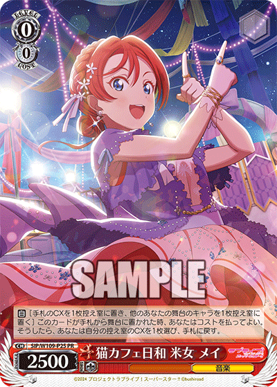 ラブライブ！スーパースター!!プロテインバー Vol.2【PACK