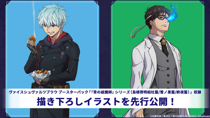 風間様セット 折れ対策あり ヴァイスシュヴァルツ 20年の魔法 SP