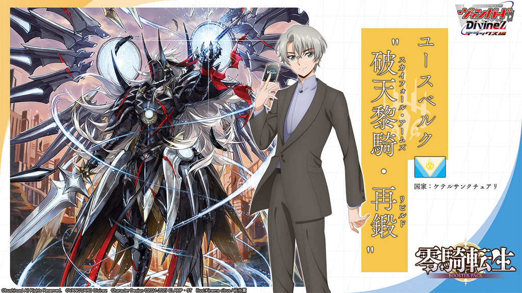 ヴァンガード ユースベルク デッキ 零騎転生 ヴァンガード 零騎転生