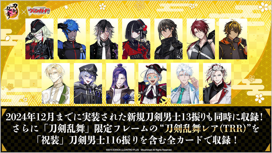 カードファイト!! ヴァンガード タイトルブースター「刀剣乱舞ONLINE