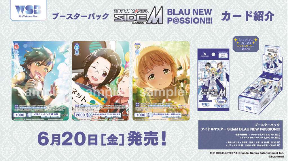 ヴァイスシュヴァルツブラウ ブースターパック『アイドルマスター