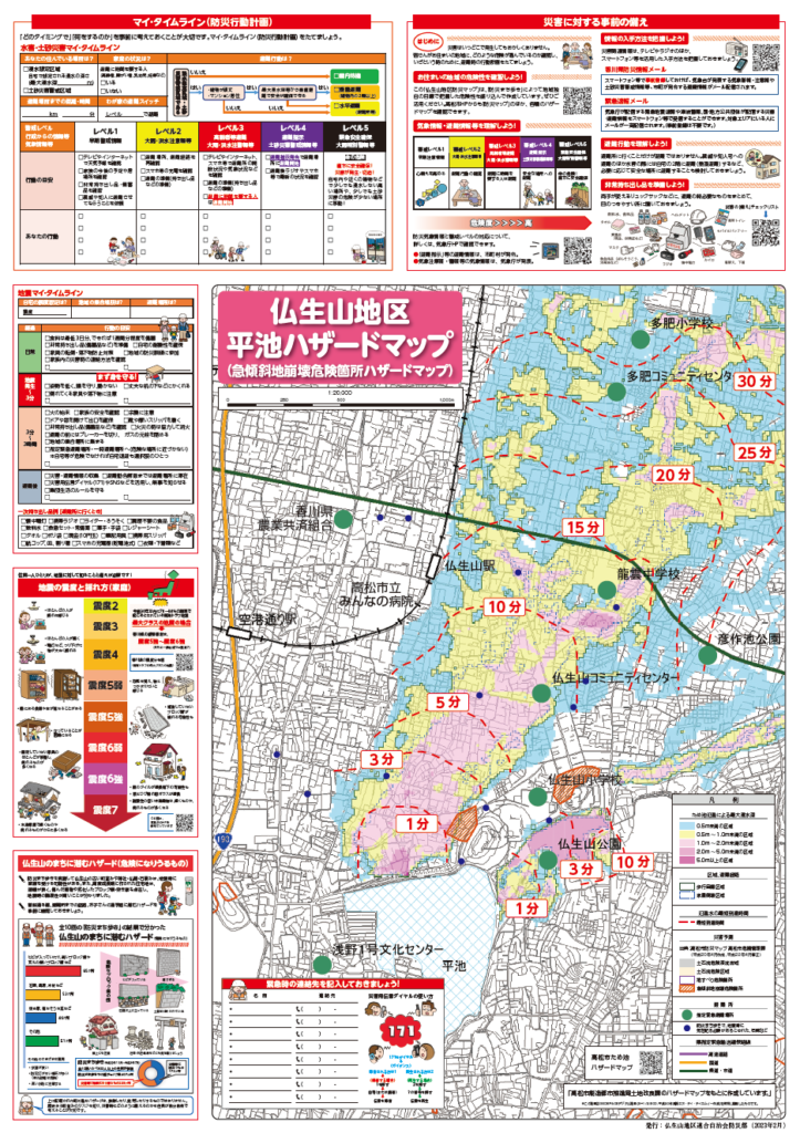 仏生山地区防災マップ（R5） | 仏生山コミュニティセンター