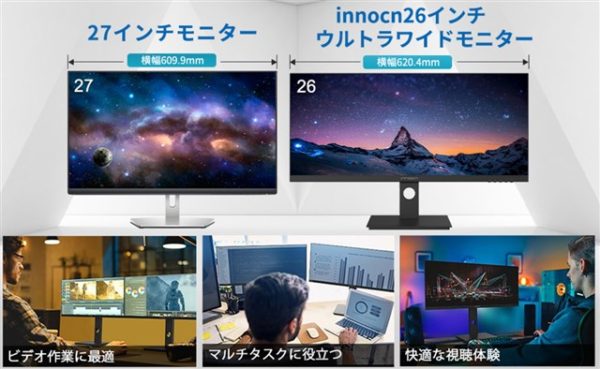 レビュー】「Innocn WF26-PRO ウルトラワイドディスプレイ」ピボット