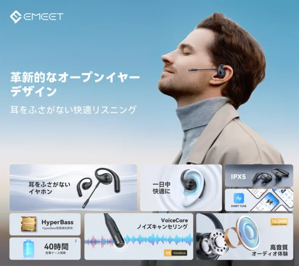 ビジネスも普段使いもこなすオープンイヤー型イヤホン「EMEET AirFlow