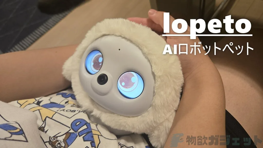 lopeto チャージャー付き電子ペット ロペット ラボット ロボット 世界