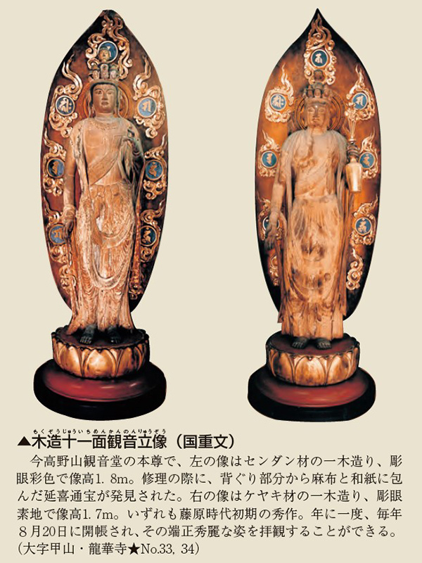 祈りの彩り 散華曼荼羅 秩父三十四箇所 60年に一度開かれる、観音菩薩