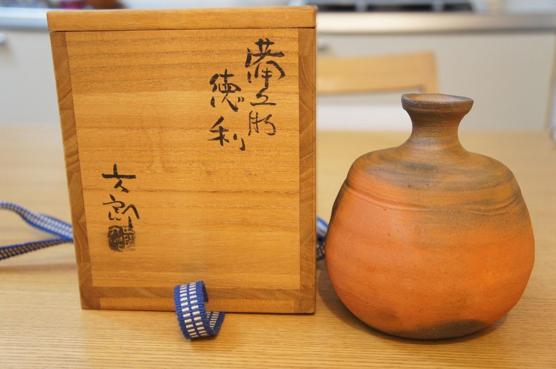 備前焼 酒器 中村和樹 徳利 緋色 父中村真 祖父中村六郎