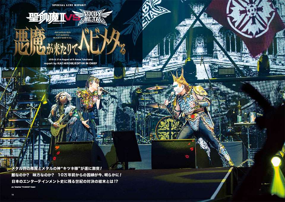 LIVE REPORT】聖飢魔II vs BABYMETAL〜悪魔が来たりてベビメタる