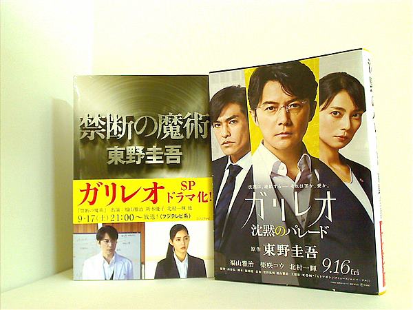 東野圭吾 文庫 20冊セット 加賀恭一郎シリーズ 11冊 ガリレオシリーズ