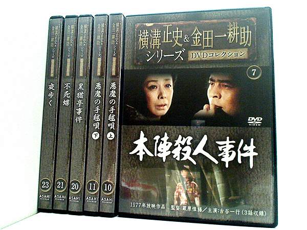 横溝正史&金田一耕助シリーズ DVDコレクション 【公式通販】