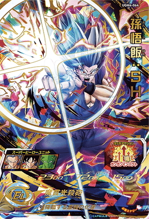 孫悟飯:SH(UGM4-064) | UTR | ドラゴンスター ネット買取 | スーパー