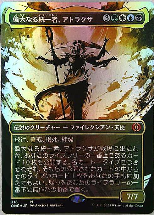 最安値】MTG 偉大なる統一者、アトラクサ 拡張枠 英語版 4枚 最安値