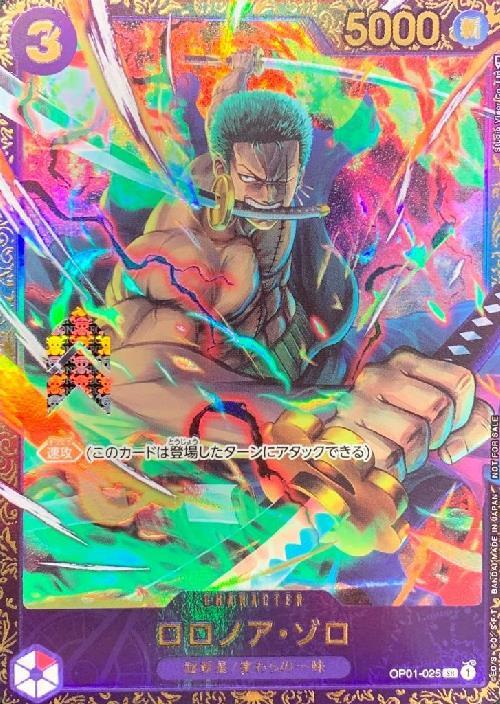 ロロノア・ゾロ(OP01-025)[NOT FOR SALE] | SR/パラレル | ドラゴン