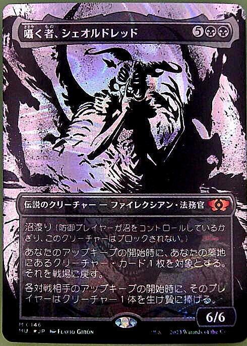 MTG 囁く者、シェオルドレッド プレイマット 囁く者 シェオルドレッド