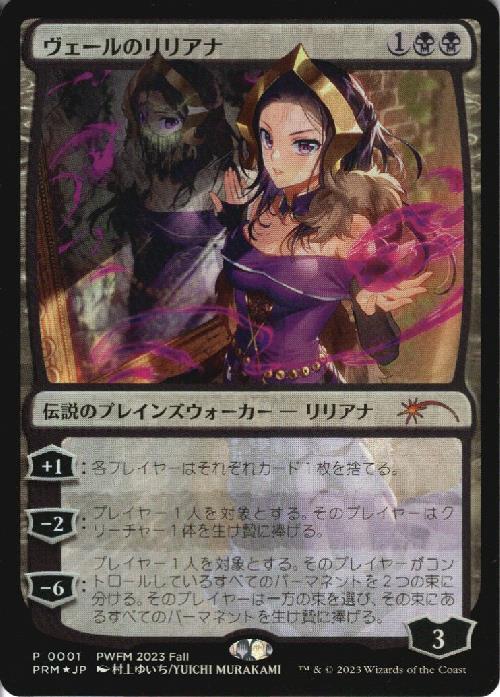 MTG foil日本語 ヴェールのリリアナ 甦りし悪夢、ブレイズ PWFM MTG