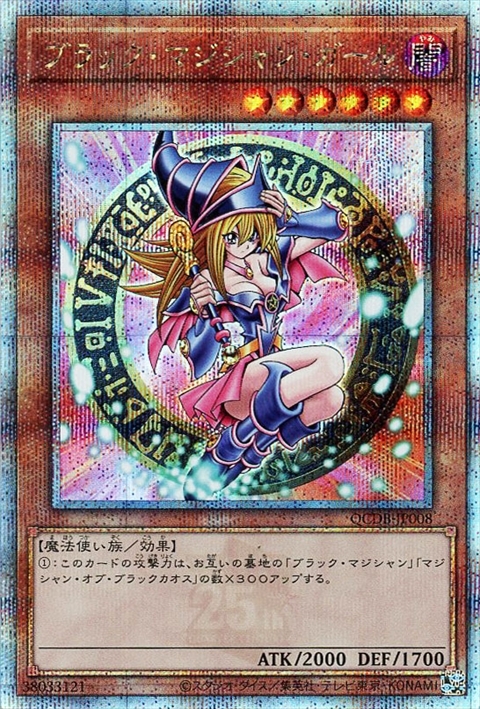 魔術師の弟子ブラックマジシャンガール 25thシク 遊戯王 魔術師の弟子
