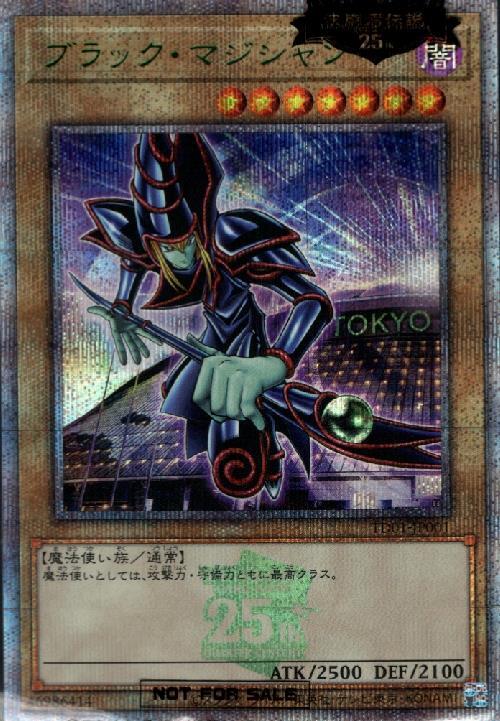 遊戯王 ブラック・マジシャン 初期 ウルトラ 遊戯王 ブラック