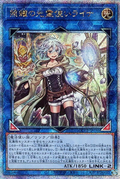 遊戯王 照耀の光霊使いライナ 25TH PSA10 PSA10 極美品】 遊戯王 照耀の