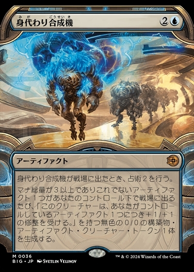 MTG 身代わり合成機 英語版2枚セット 身代わり合成機 (Simulacrum