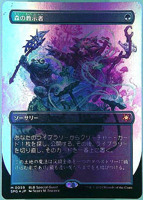 SPG)森の教示者(ボーダーレス)(BLB Special Guest)(F)/SYLVAN TUTOR
