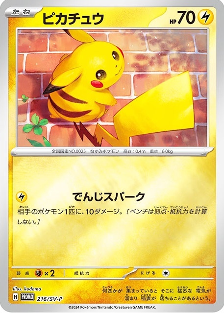 ピカチュウ SV スカバイ プロモ ポケモンカード ピカチュウプロモPSA10