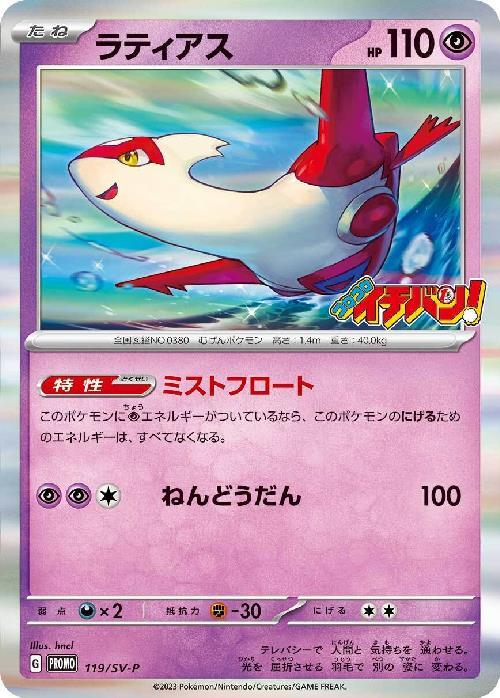 ポケモンカード ラティアス 色違い 蒼空の激突 ラティアス☆ ◇ 拡張