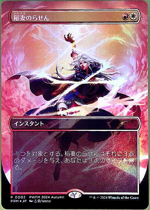 稲妻 FOIL(セットブースター産) 稲妻のらせん 2枚 foil 日本画