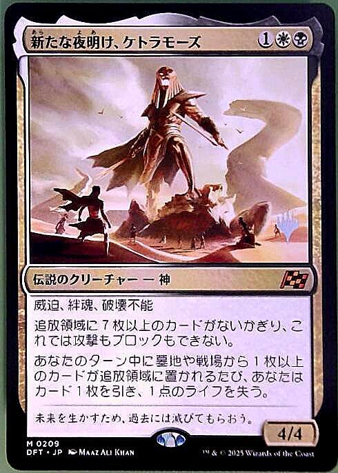 新たな夜明け、ケトラモーズ 2枚セット MTG 新たな夜明け