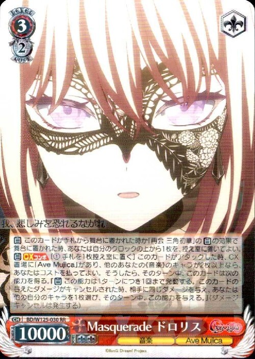 Masquerade ドロリス ssp サイン