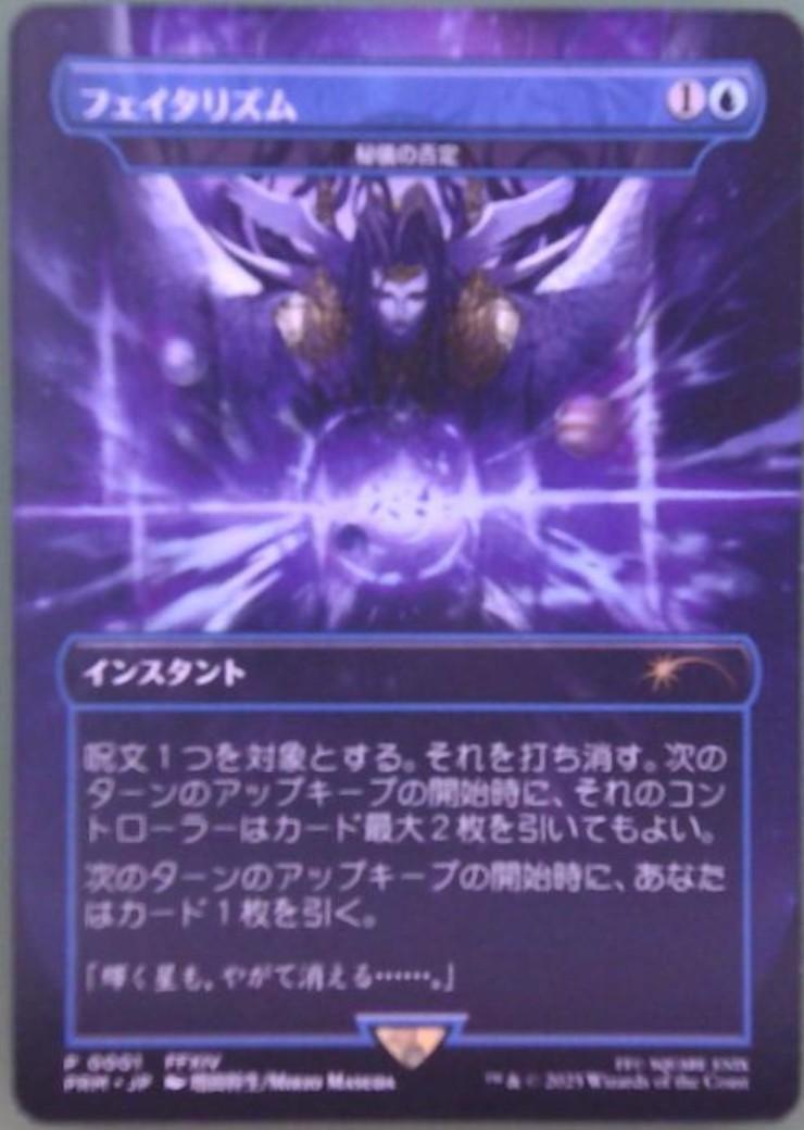 MTG フェイタリズム 秘儀の否定/Arcane Denial Foil 2枚 Fatalism