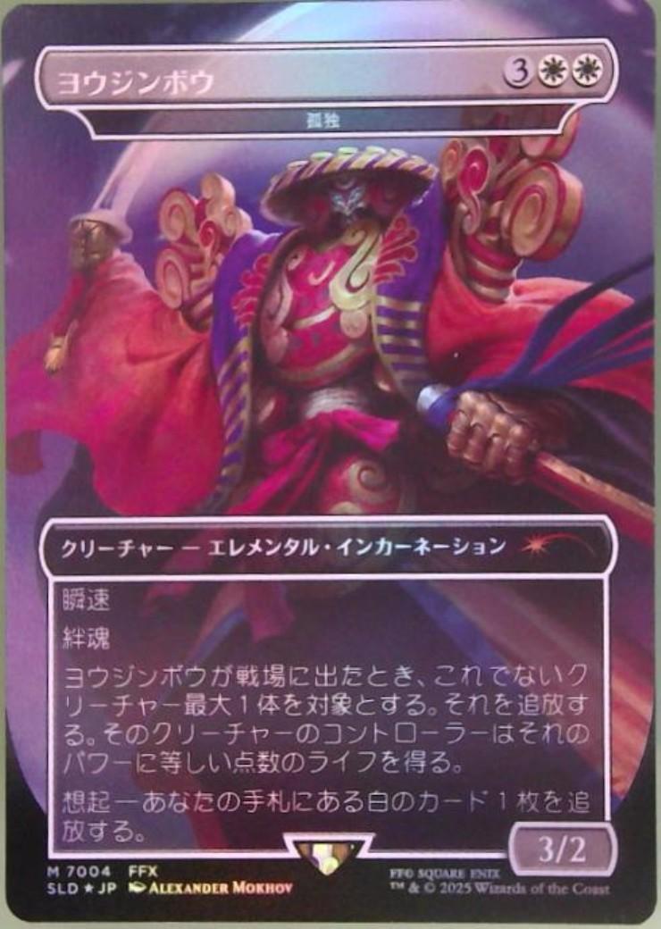 mtg 孤独 2枚セット 孤独 (Solitude) · Modern Horizons 2 (MH2) #32