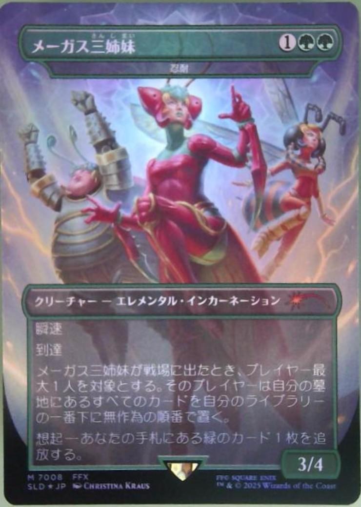 mtg FF 英語版 メーガス三姉妹 忍耐 FOIL Secret Lair mtg FF 英語版