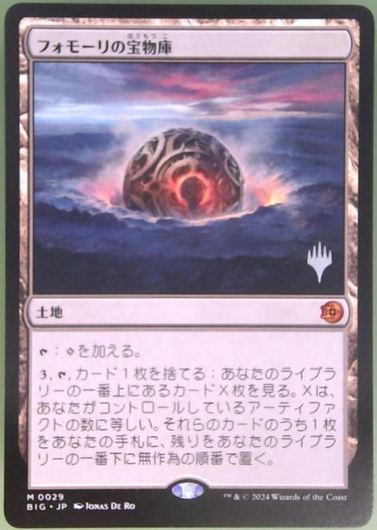 MTG】フォモーリの宝物庫 Foil 日本語 FOIL】【ショーケース版