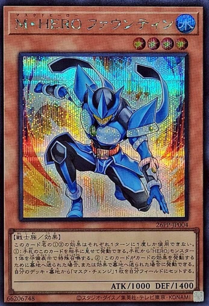 M・HERO ファウンティン | シークレット | ドラゴンスター ネット買取