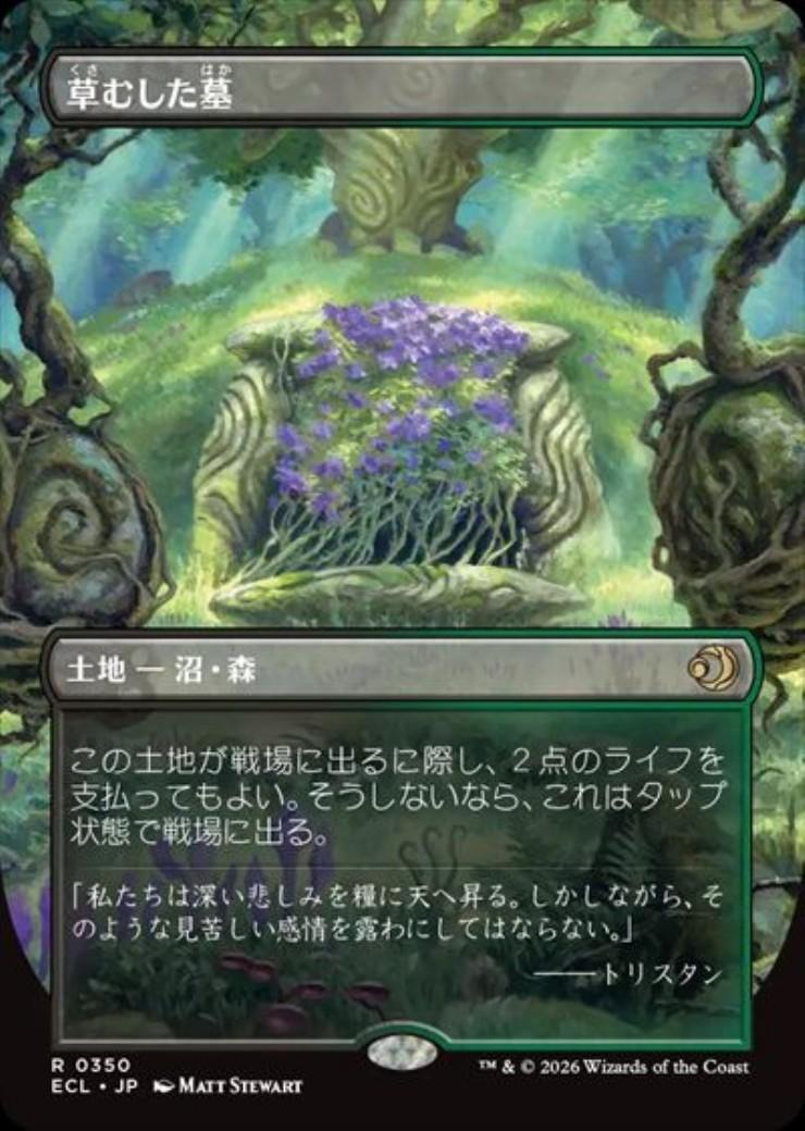 ECL)草むした墓(0350)(ボーダーレス)(両面)(F)/OVERGROWN TOMB | (FOIL