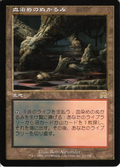 MTG 血染めのぬかるみ 英語 4枚 オンスロート Foil】《血染めの