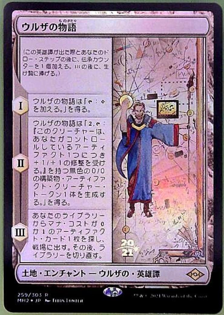 ウルザの物語 日本語版2枚 mtg 380)□スケッチ□《ウルザの物語/Urza's