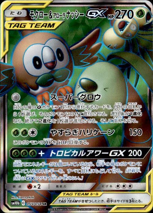 PSA10 アローラナッシーex SAR PSA10)アローラナッシーex SAR SV7a 089/064