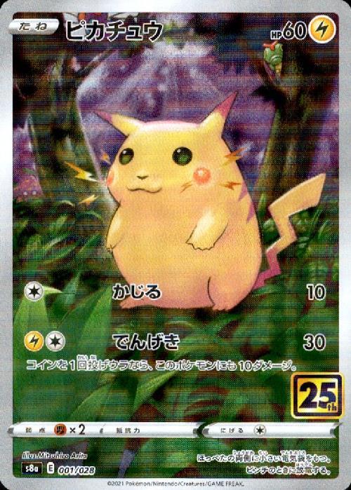 ピカチュウ(001/028) | ミラー | ドラゴンスター ネット買取