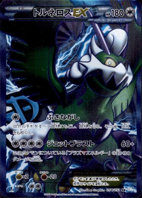 トルネロスEX(054/051 SR) | SR | ドラゴンスター ネット買取
