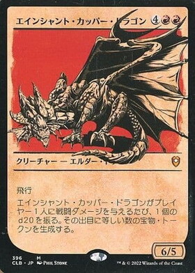 FCA)エインシャント・カッパー・ドラゴン(グルグ火山の赤竜)(0012