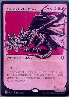 MTG グルグ火山の赤竜 エインシャントカッパードラゴン 継承史 英語版