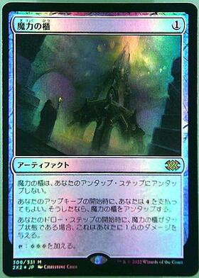 Magic: The Gathering 魔力の櫃 日本語4版黒枠 MTG 魔力の櫃/Mana