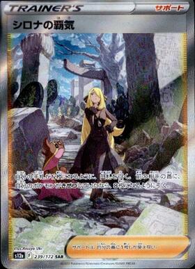 シロナ(070/066 SR) | SR | ドラゴンスター ネット買取 | ポケモンカード